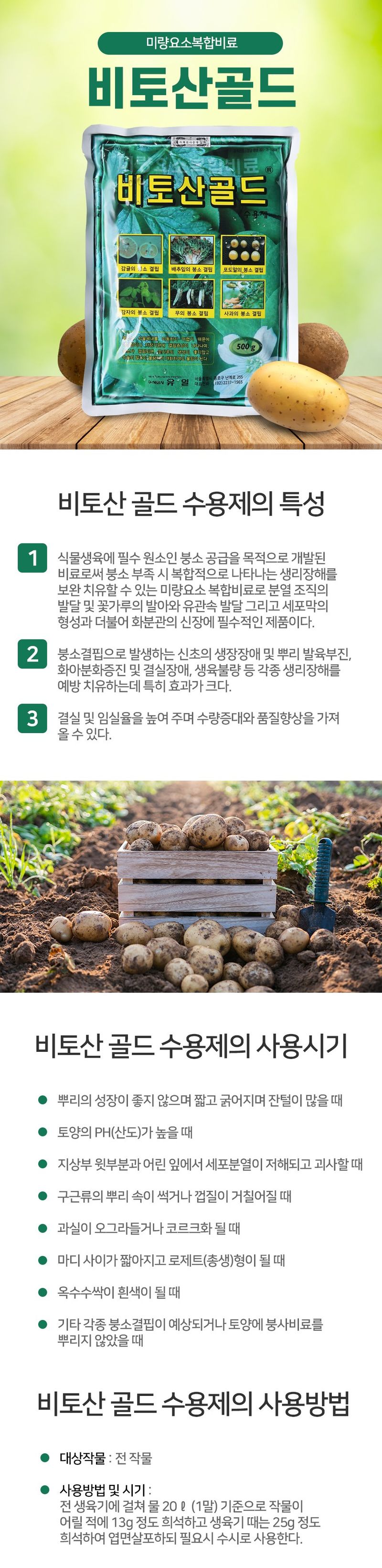 식물보호닷컴님의 장터 판매 상품 [비토산골드 500g 붕소 비료 ] 첨부 사진