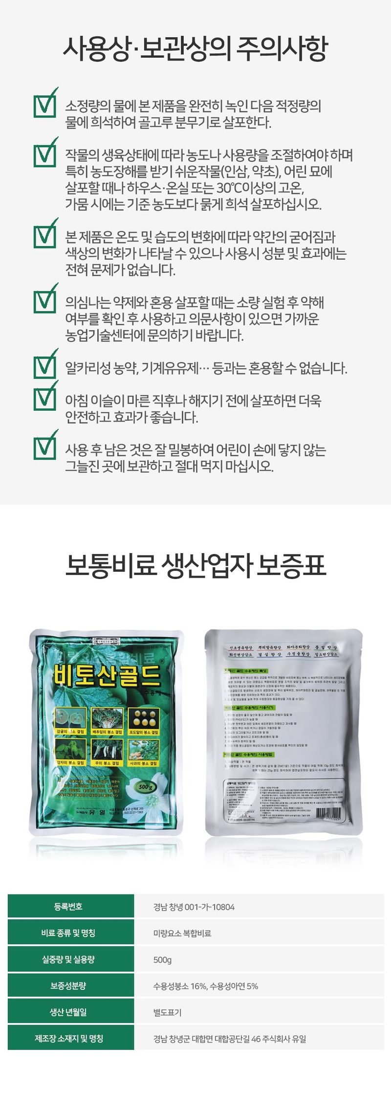 식물보호닷컴님의 장터 판매 상품 [비토산골드 500g 붕소 비료 ] 첨부 사진