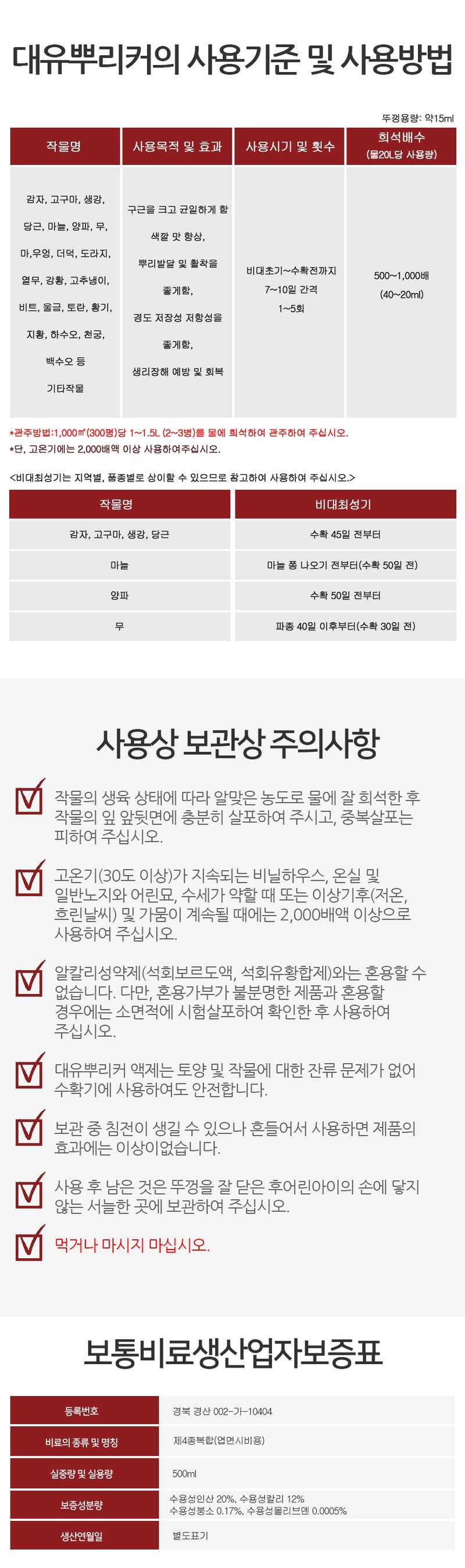 식물보호닷컴님의 장터 판매 상품 [대유 뿌리커 500ml] 첨부 사진