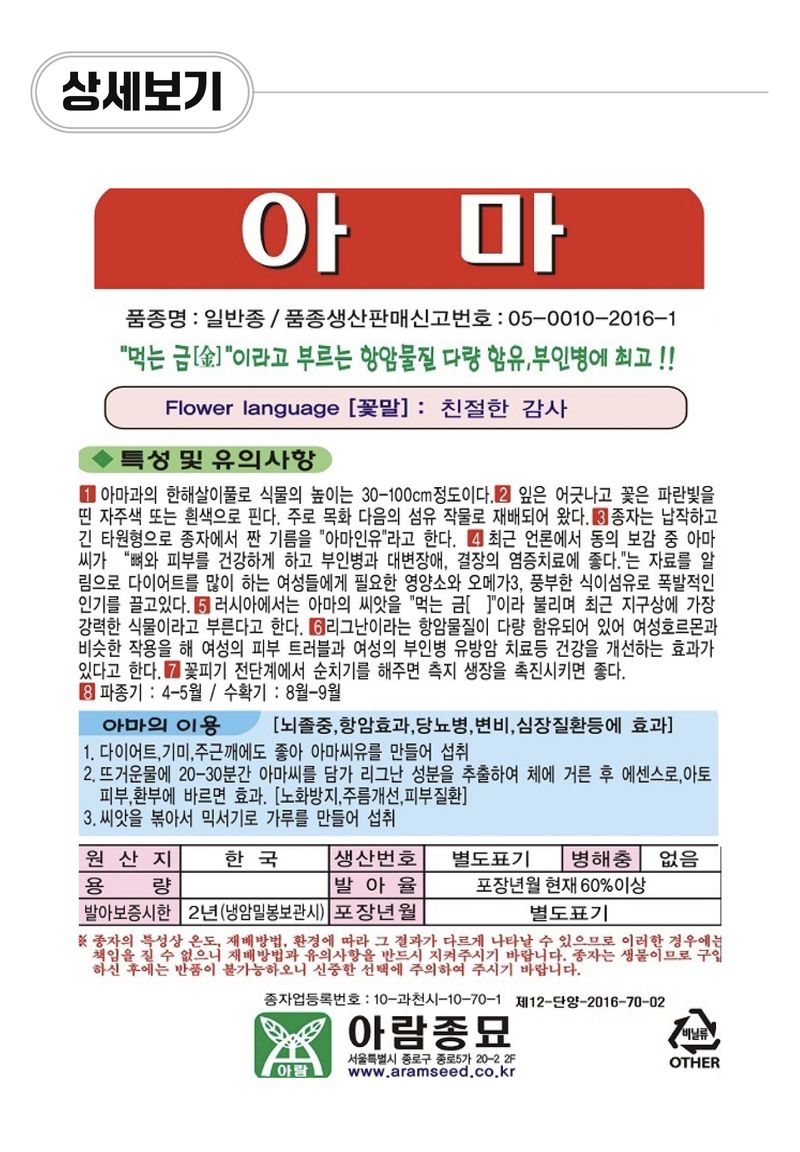 팜모닝 상점님의 장터 판매 상품 [[아람종묘] 아마 씨앗종자 300립] 첨부 사진