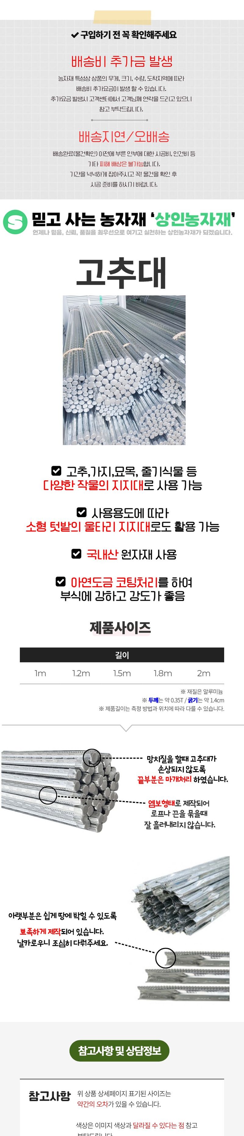 상인농자재님의 장터 판매 상품 [고추대 작물지지대 울타리지지대 고추지주대] 첨부 사진