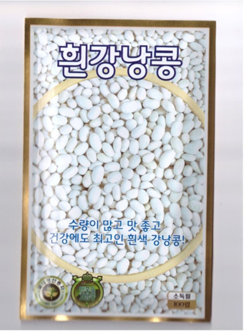 한농농약종묘사님의 장터 판매 상품 [흰강낭콩씨앗 100립] 첨부 사진