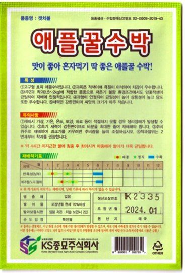 한농농약종묘사님의 장터 판매 상품 [애플수박씨앗 10립] 첨부 사진