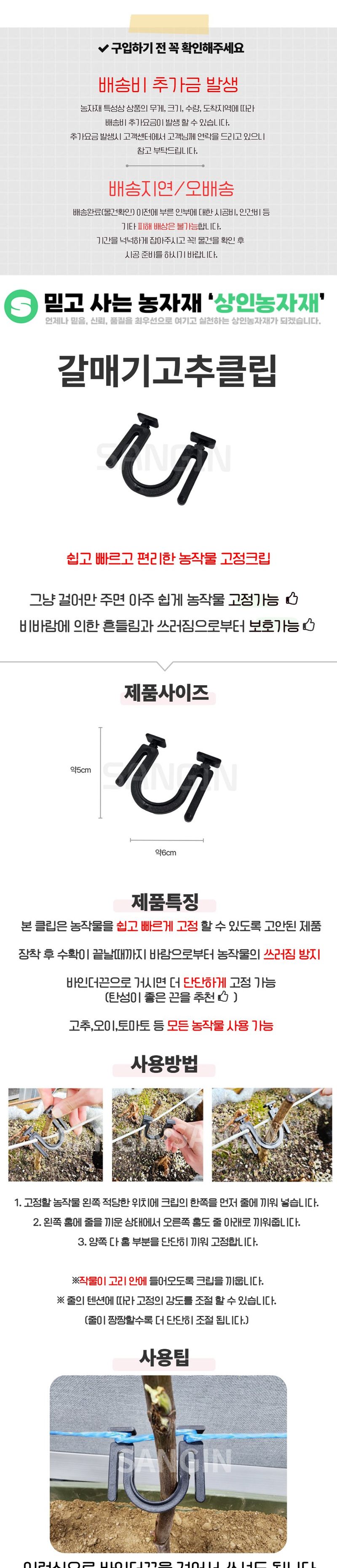 상인농자재님의 장터 판매 상품 [갈매기고추클립 고추집게 작물고정] 첨부 사진