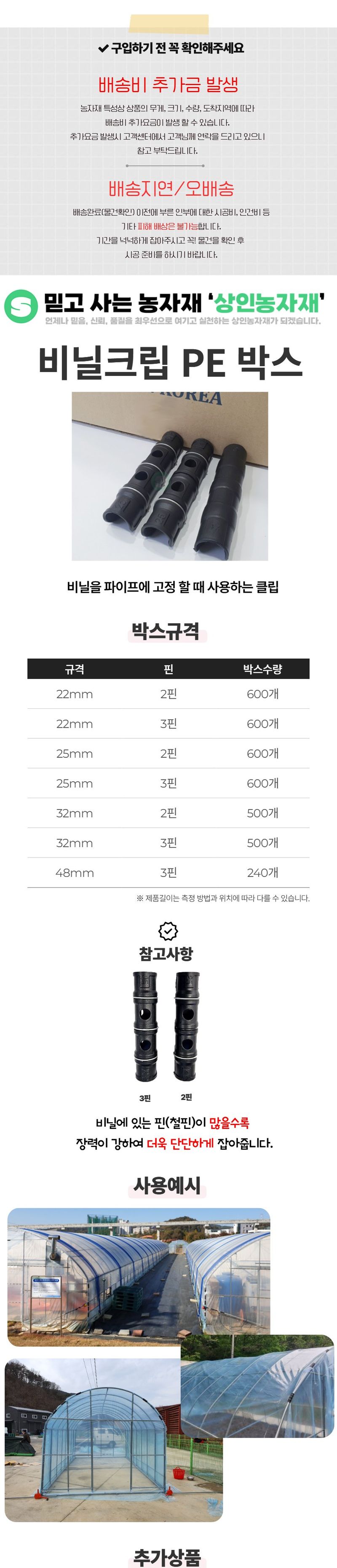 상인농자재님의 장터 판매 상품 [비닐크립 하우스크립 박스] 첨부 사진