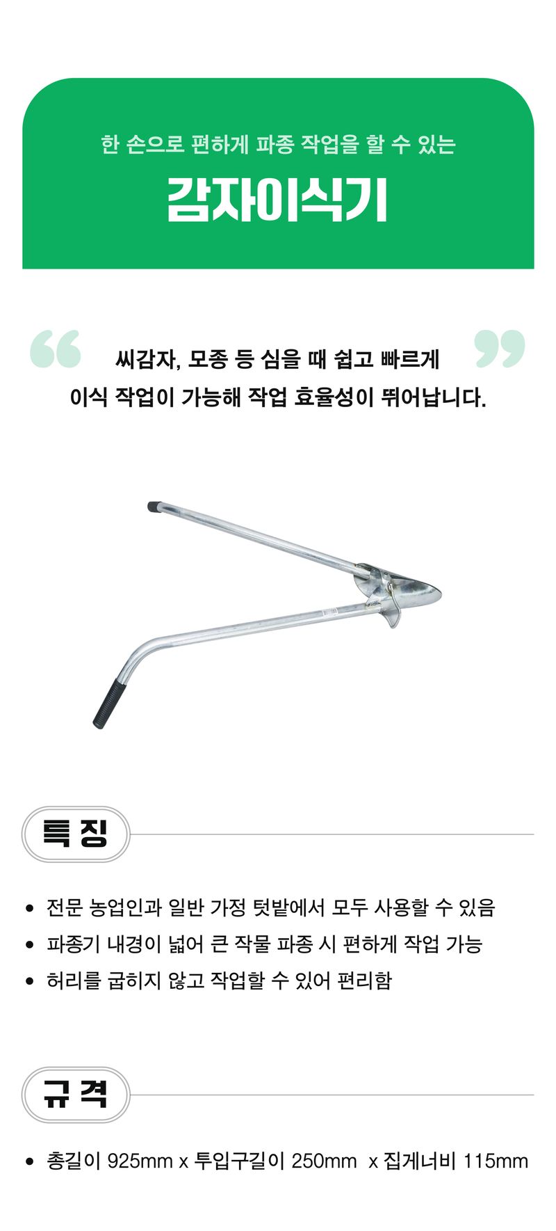 팜모닝 상점님의 장터 판매 상품 [감자이식기] 첨부 사진