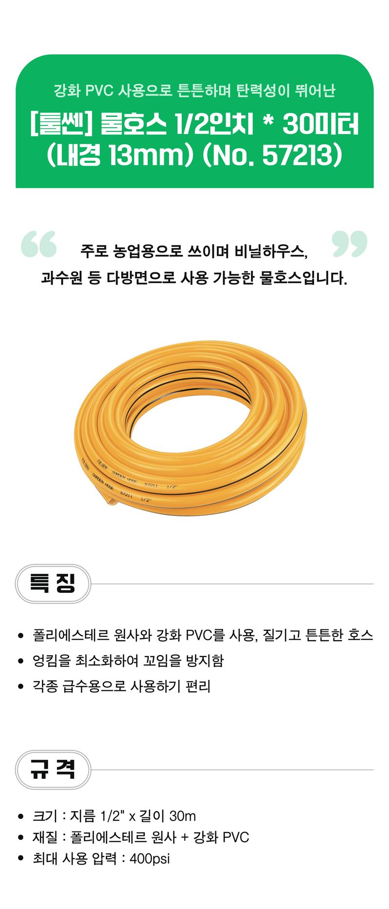 팜모닝 상점님의 장터 판매 상품 [[툴쎈] 물호스 1/2인치 x 30m (내경 13mm) (No. 57213)] 첨부 사진
