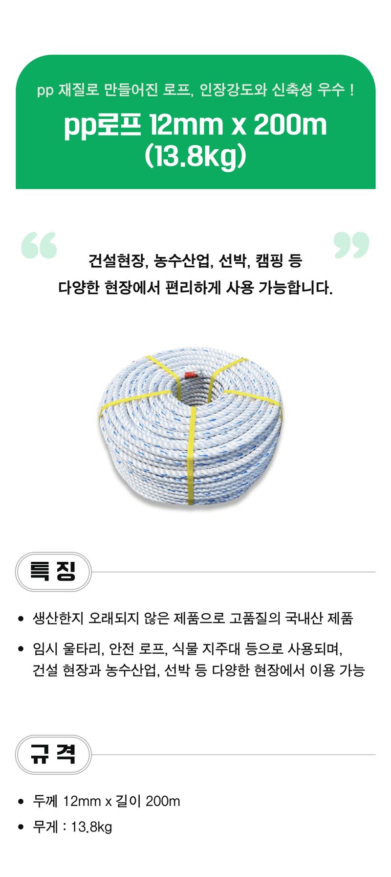 팜모닝 상점님의 장터 판매 상품 [국산 pp로프 12mm x 200m (13.8kg)] 첨부 사진