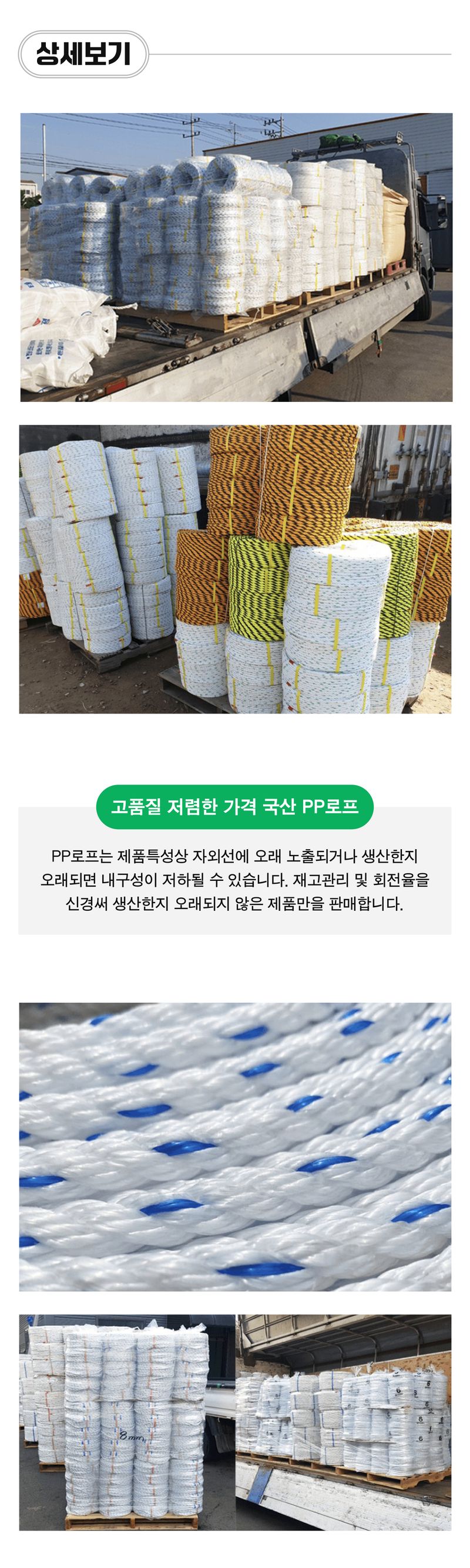 팜모닝 상점님의 장터 판매 상품 [국산 pp로프 12mm x 200m (13.8kg)] 첨부 사진