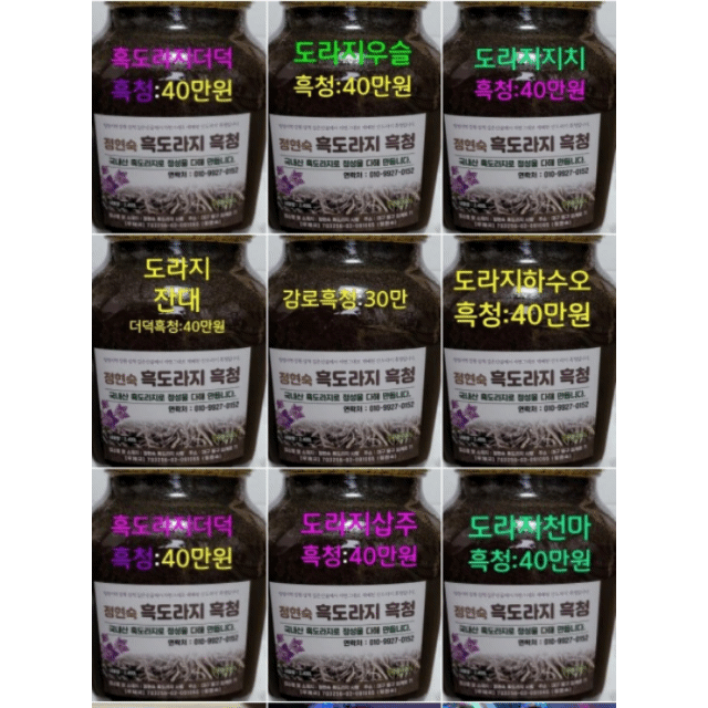 장터 상품 [정현숙흑도라지흑청 ] 썸네일