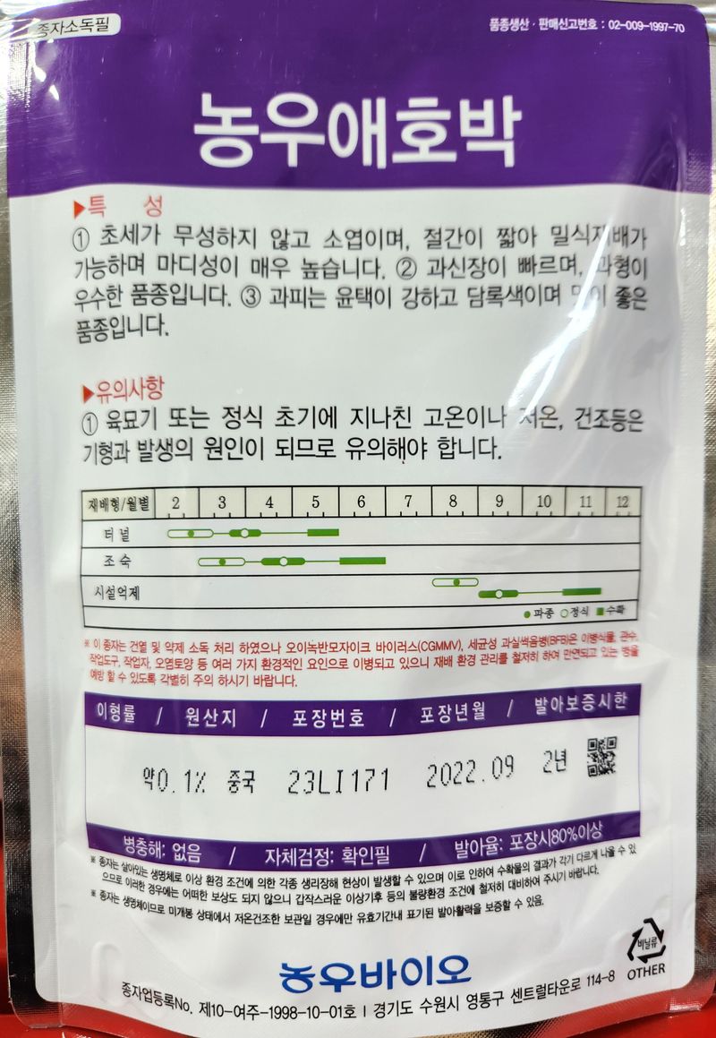 안산제일농약사님의 장터 판매 상품 [농우애호박 700립 ] 첨부 사진