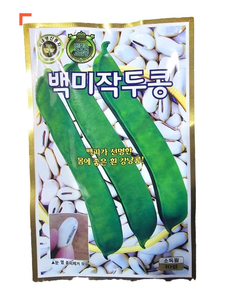 한농농약종묘사님의 장터 판매 상품 [동부, 팥, 녹두, 백태, 서리태, 작두콩씨앗모음] 첨부 사진