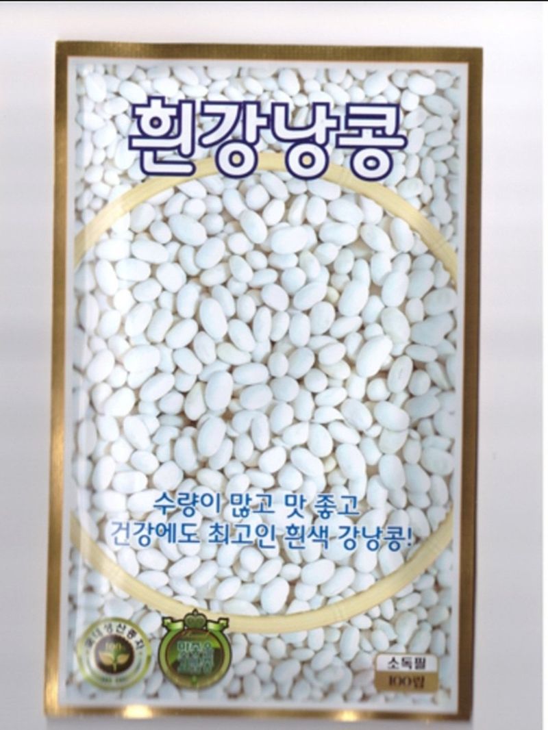 한농농약종묘사님의 장터 판매 상품 [동부, 팥, 녹두, 백태, 서리태, 작두콩씨앗모음] 첨부 사진