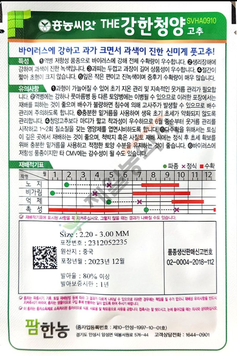 안산제일농약사님의 장터 판매 상품 [더강한청양 1200립] 첨부 사진