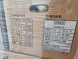 한농농약종묘사님의 감자 · 자유게시판 작성글 사진