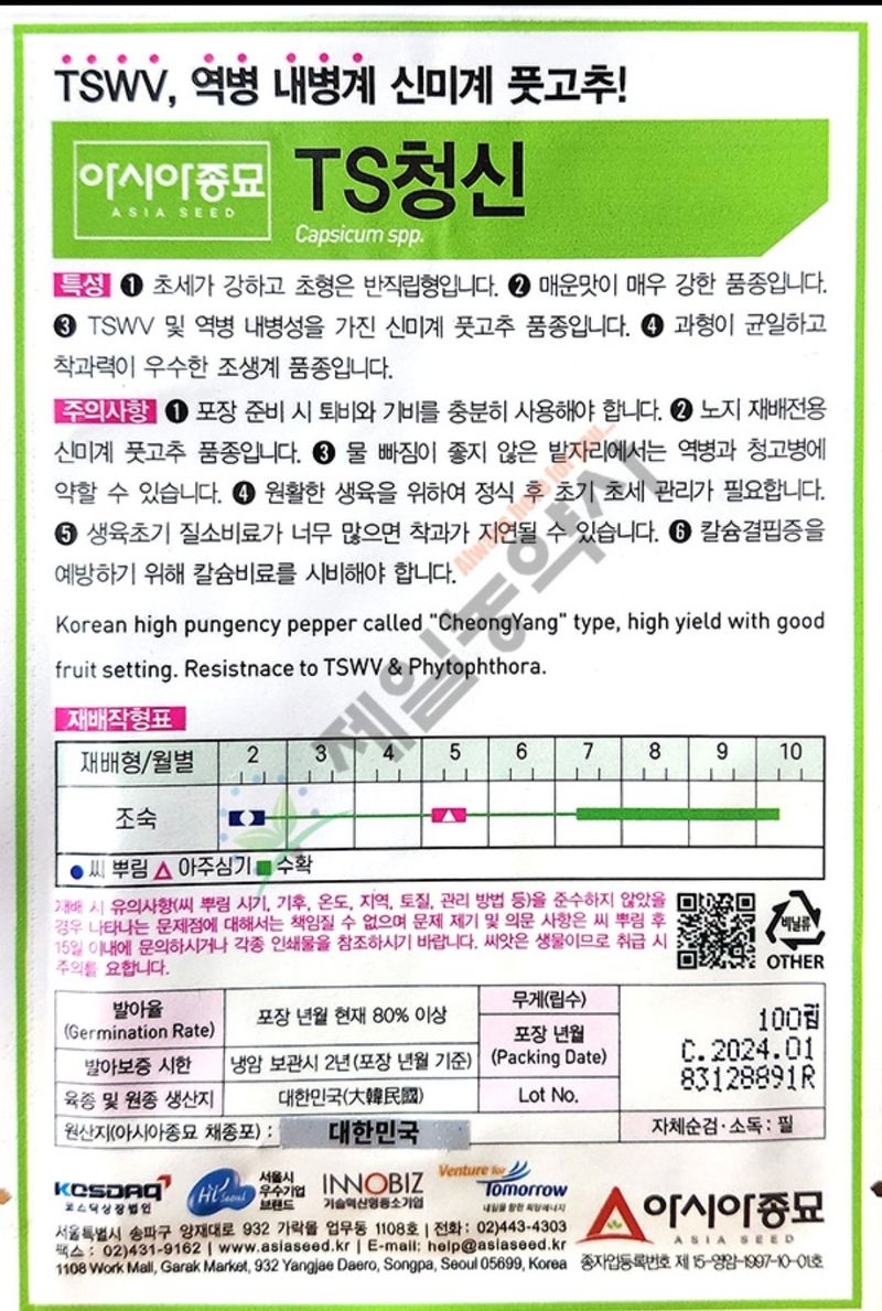 안산제일농약사님의 장터 판매 상품 [TS청신고추 100립] 첨부 사진