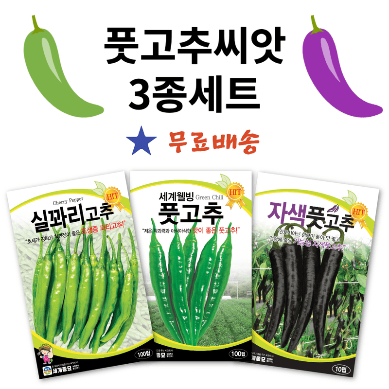 장터 상품 [풋고추씨앗 3종세트] 썸네일