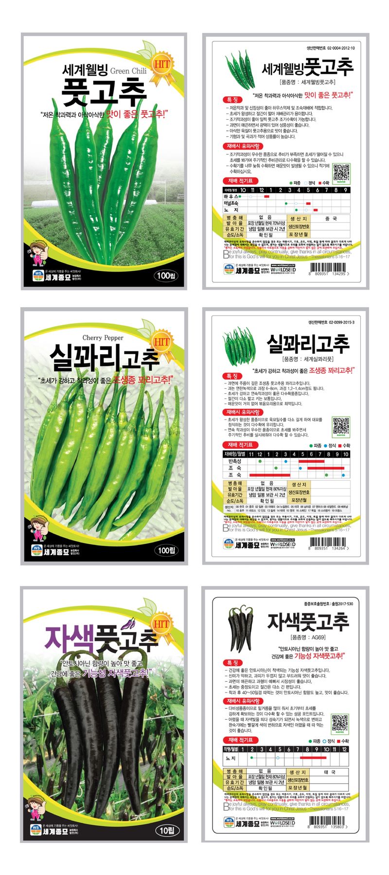 주주씨앗님의 장터 판매 상품 [풋고추씨앗 3종세트] 첨부 사진