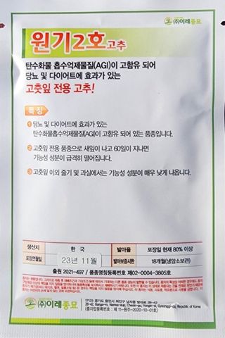 정권옥님의 고추 · 품종•종자 작성글 사진