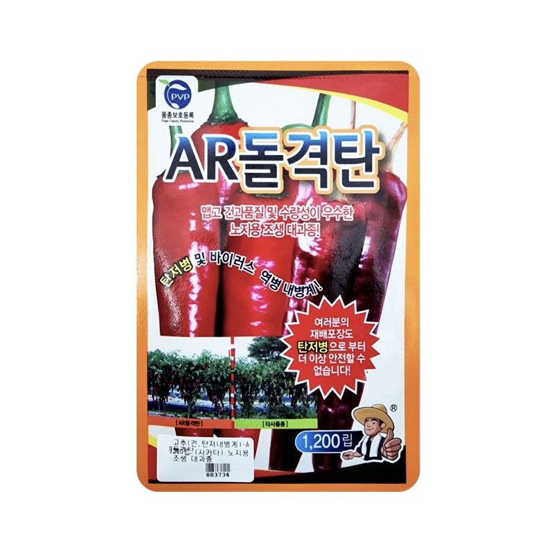 장터 상품 [[사카타코리아] AR돌격탄 고추씨앗 1200립] 썸네일