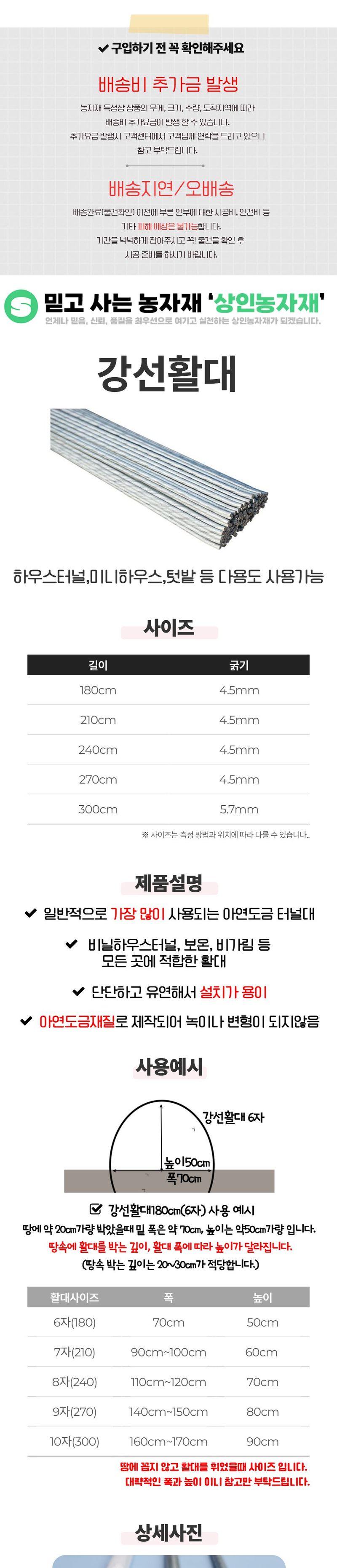 상인농자재님의 장터 판매 상품 [강선활대(10개묶음) 텃밭용터널] 첨부 사진