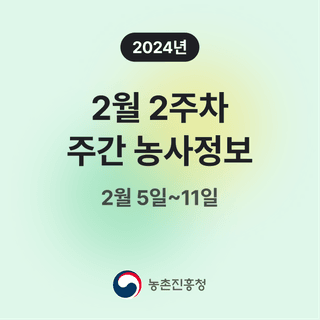 주간농사정보님의 팜모닝공식 · 주간농사정보 작성글 사진