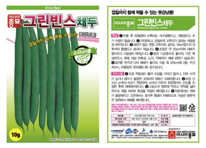 주주씨앗님의 장터 판매 상품 [[무료배송] 껍질콩 씨앗 3종세트 (그린빈스 채두 드래곤빈)] 첨부 사진