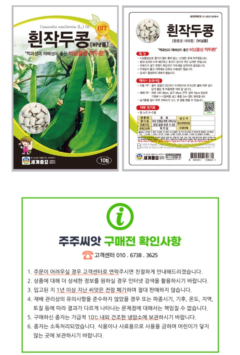 주주씨앗님의 장터 판매 상품 [인기 콩씨앗 종자 3종세트 (얼룩강낭콩 호랑이강낭콩  작두콩)] 첨부 사진