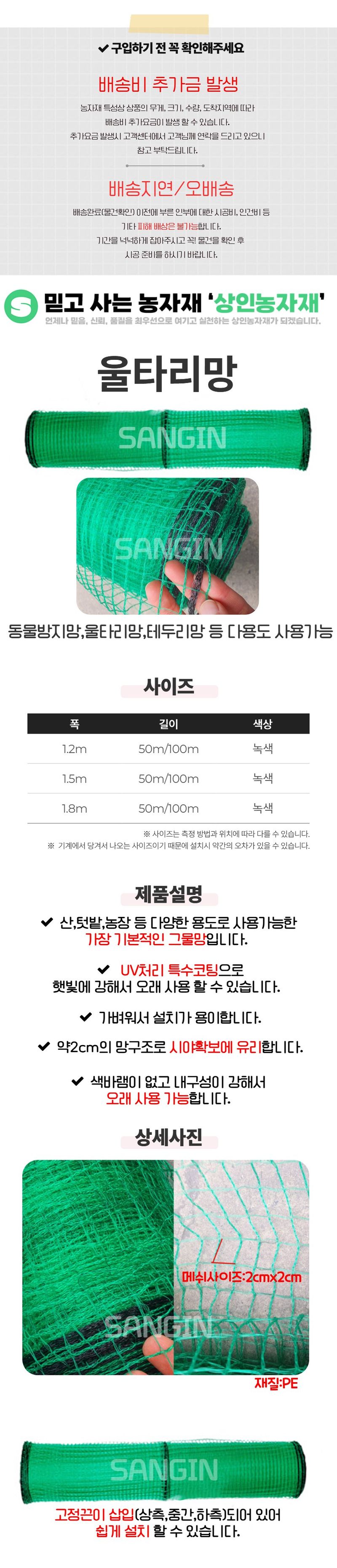 상인농자재님의 장터 판매 상품 [울타리망 고라니망 야생동물방지용 다용도망] 첨부 사진