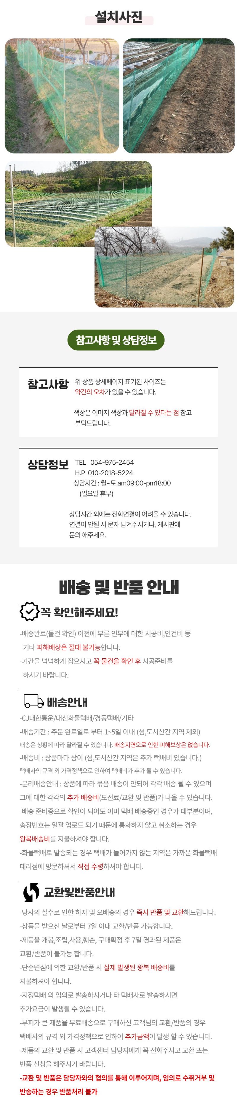 상인농자재님의 장터 판매 상품 [울타리망 고라니망 야생동물방지용 다용도망] 첨부 사진