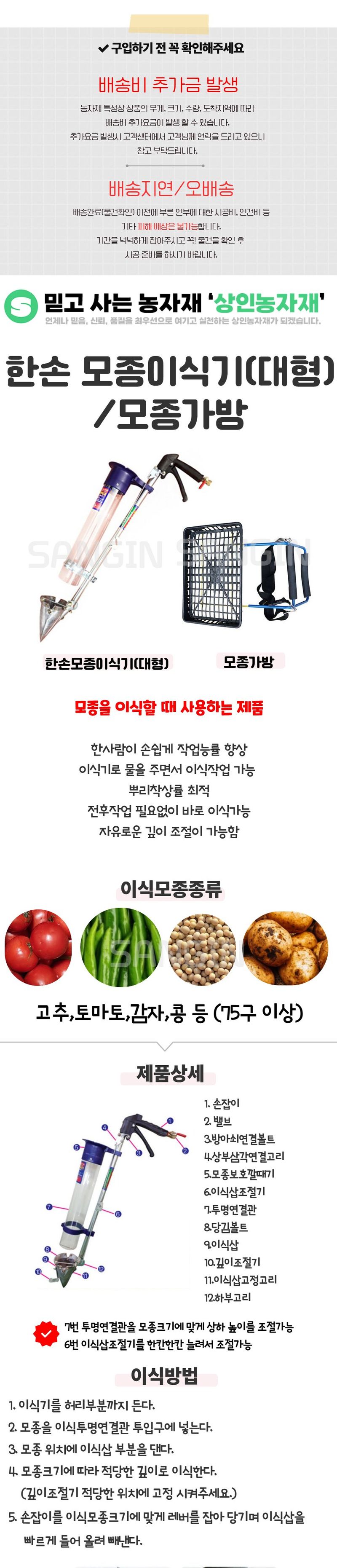 상인농자재님의 장터 판매 상품 [카이로스특가 한손모종이식기 모종가방 이식기 국산] 첨부 사진