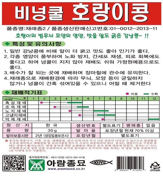 주주씨앗님의 장터 판매 상품 [키작은 호랑이콩 씨앗 비넝쿨 강낭콩 왜성종 씨앗 종자] 첨부 사진