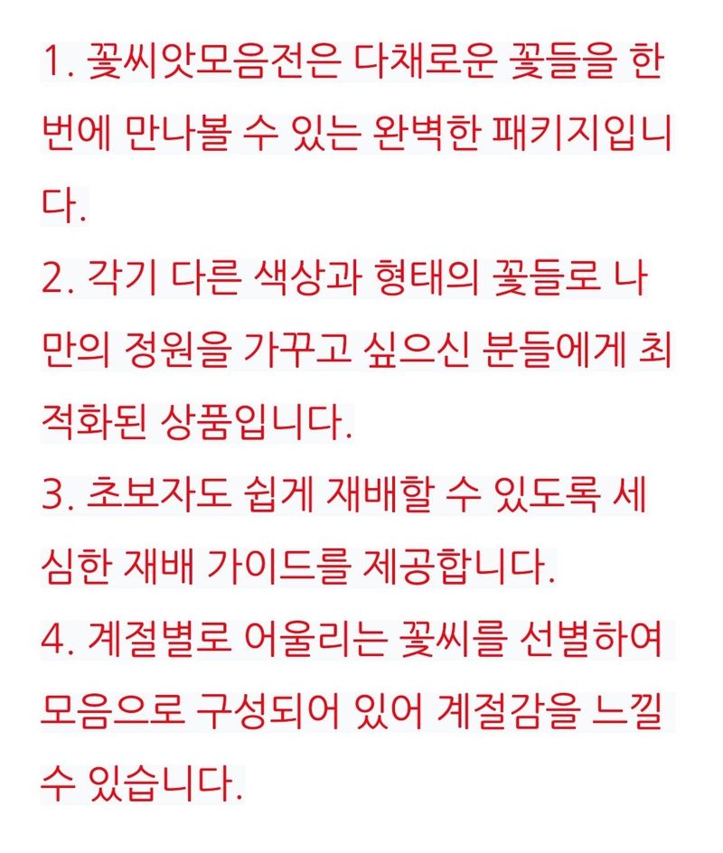대산농사대장님의 장터 판매 상품 [프리미엄 고급세계모듬꽃씨 혼합] 첨부 사진