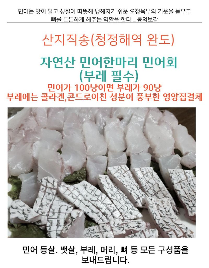 김진국님의 장터 판매 상품 [자연산 민어회 민어한마리(3.5kg) 민어부레,민어머리,뼈 같이 배송] 첨부 사진