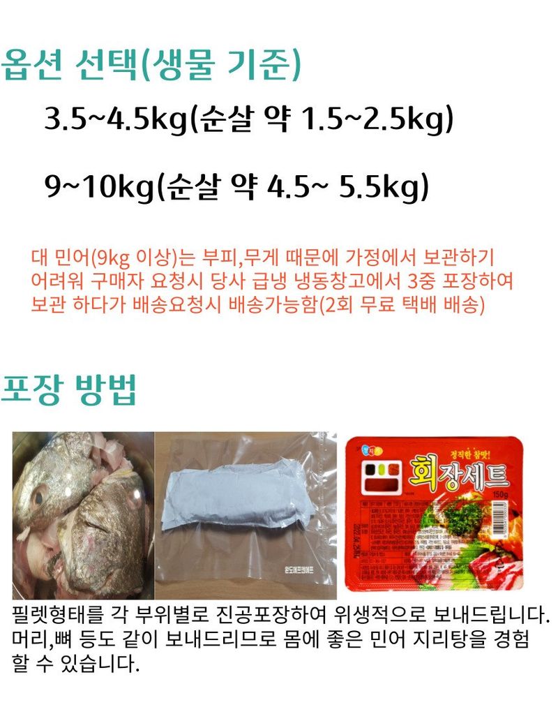 김진국님의 장터 판매 상품 [자연산 민어회 민어한마리(3.5kg) 민어부레,민어머리,뼈 같이 배송] 첨부 사진