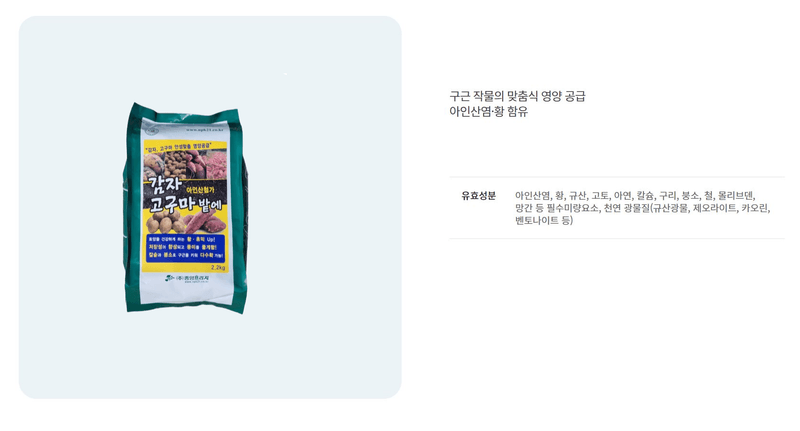 자재스토어님의 장터 판매 상품 [마늘 감자 고구마 전용 비료 영양제 2.2kg] 첨부 사진
