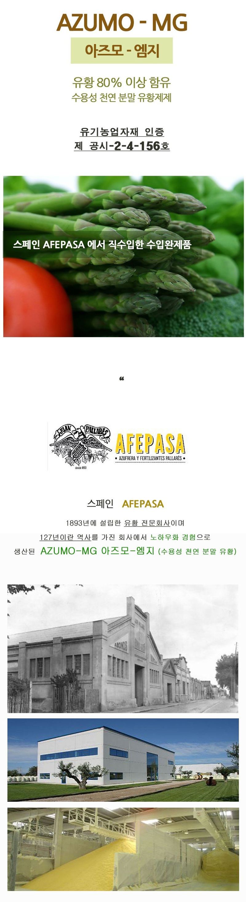 자재스토어님의 장터 판매 상품 [아즈모엠지 스페인산 유황 감자 종자 소독 칼라병 탄저병 예방 살균제] 첨부 사진