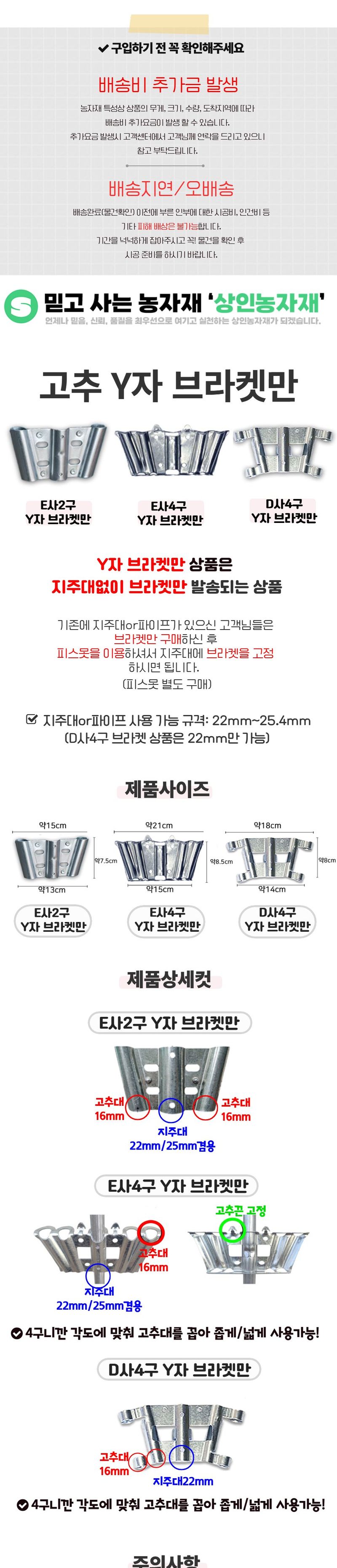 상인농자재님의 장터 판매 상품 [Y자형 고추지주대 브라켓만 1박스 대량판매 상인농자재] 첨부 사진