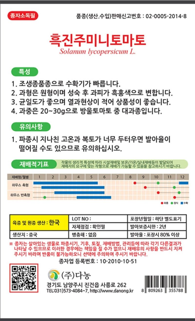 대산농사대장님의 장터 판매 상품 [흑진주미니토마토50립] 첨부 사진