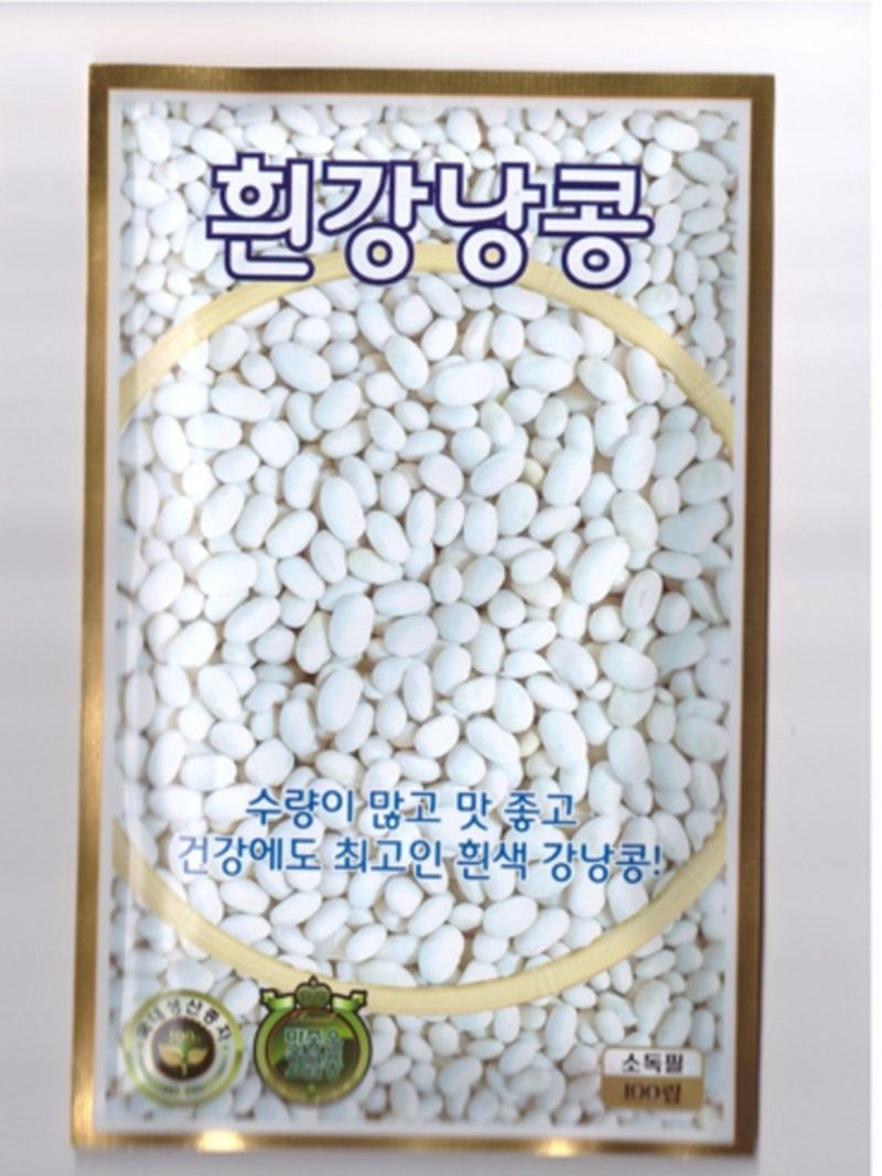 한농농약종묘사님의 장터 판매 상품 [강낭콩씨앗모음 (호랑이,얼룩,흰,검정,적색)] 첨부 사진