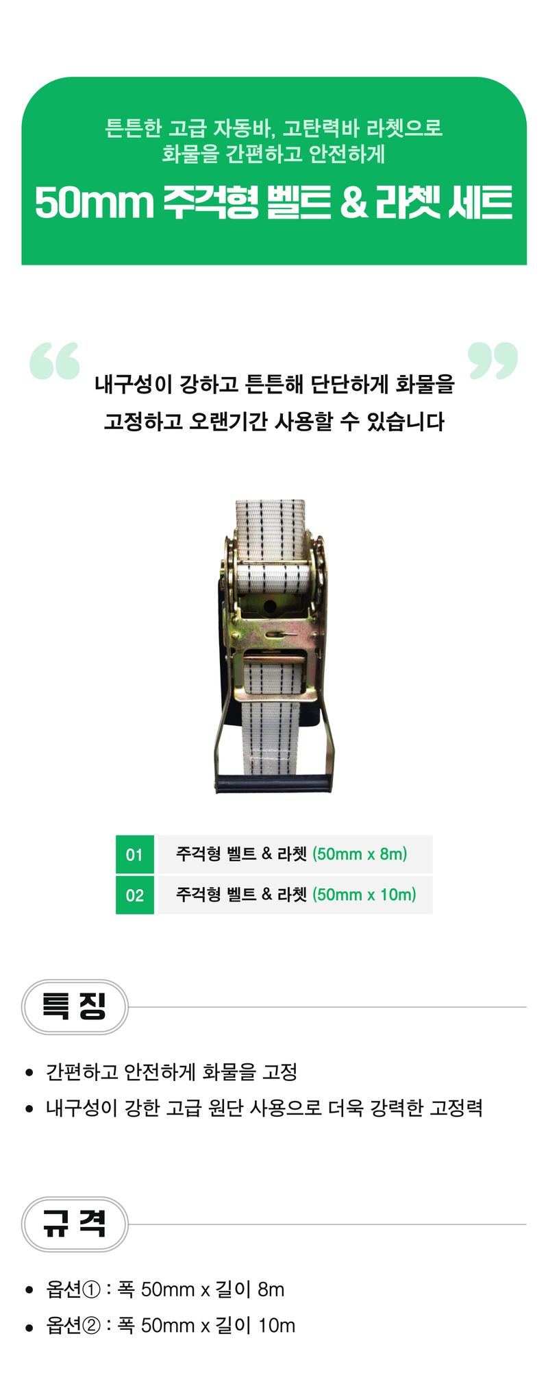 팜모닝 상점님의 장터 판매 상품 [국산 50mm 주걱형 벨트 & 라쳇 세트] 첨부 사진