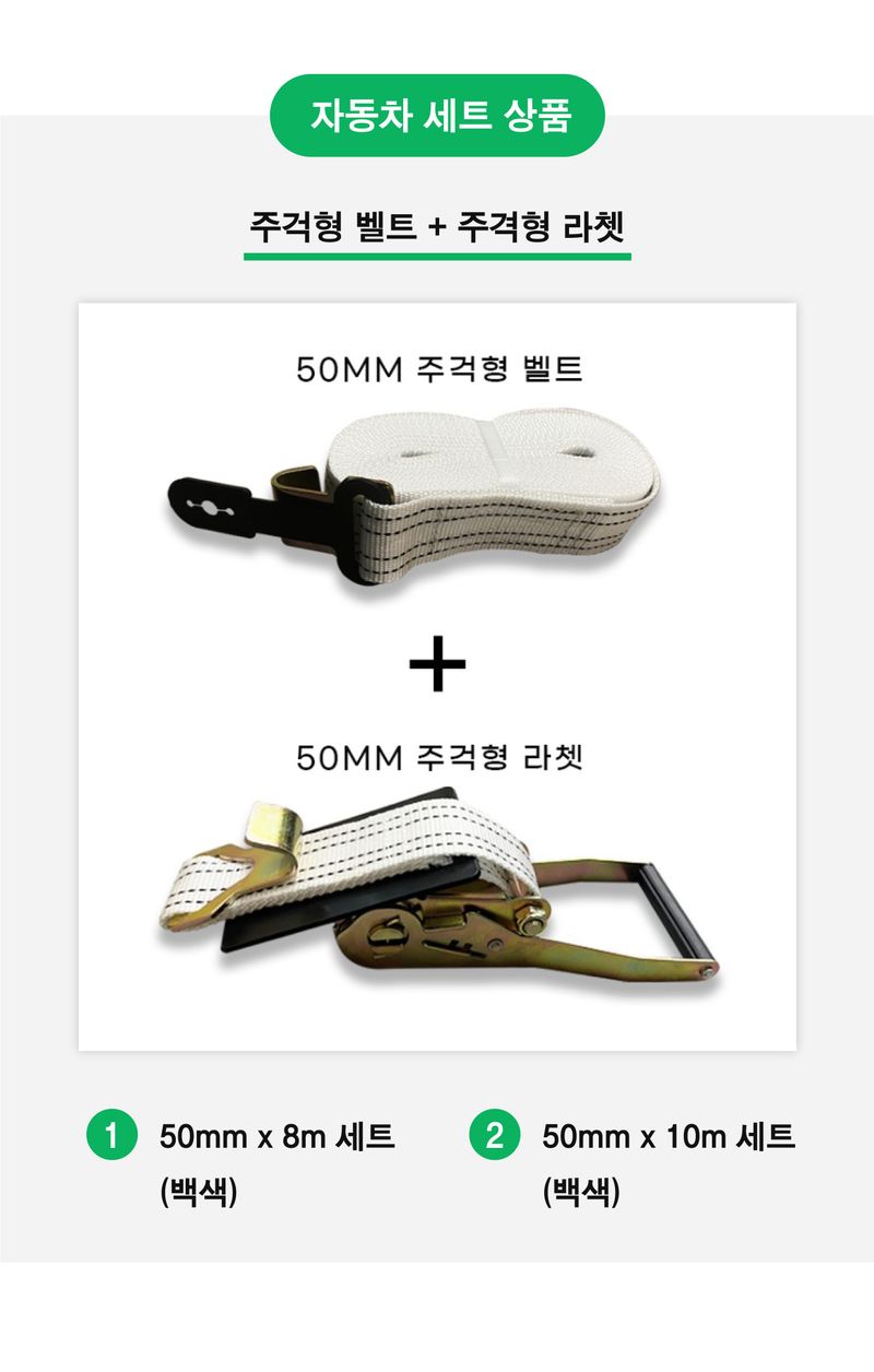 팜모닝 상점님의 장터 판매 상품 [국산 50mm 주걱형 벨트 & 라쳇 세트] 첨부 사진