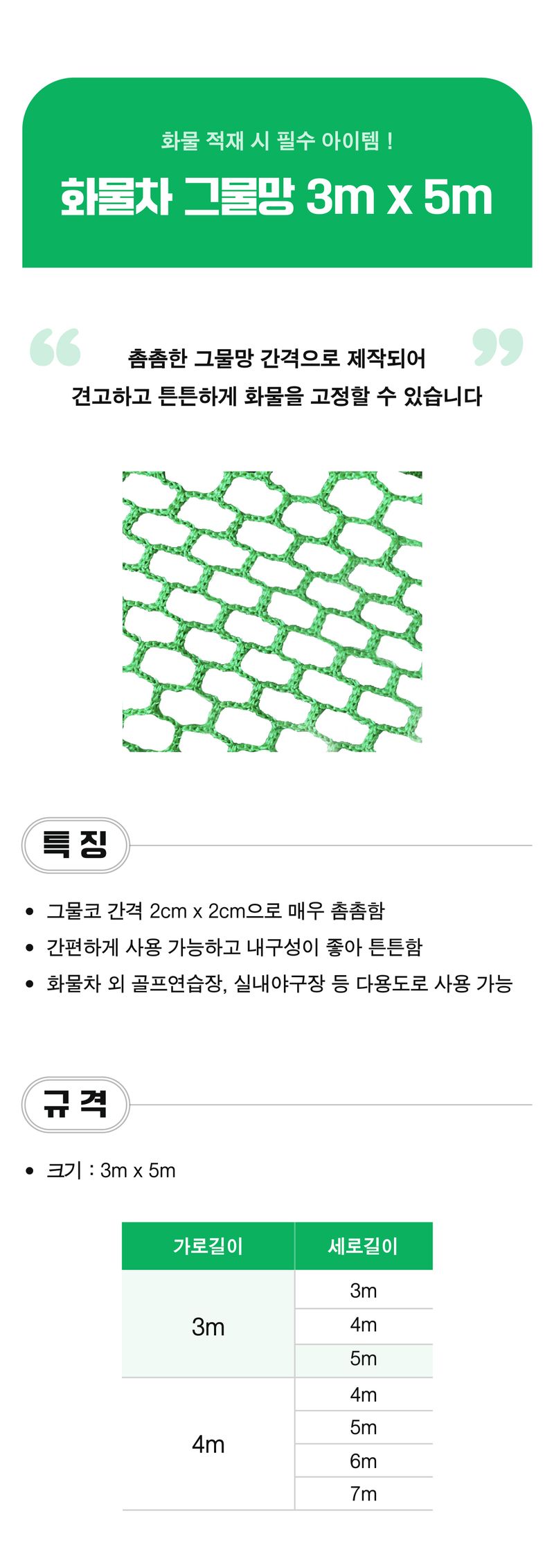 팜모닝 상점님의 장터 판매 상품 [국산 화물차 그물망 3m x 5m] 첨부 사진