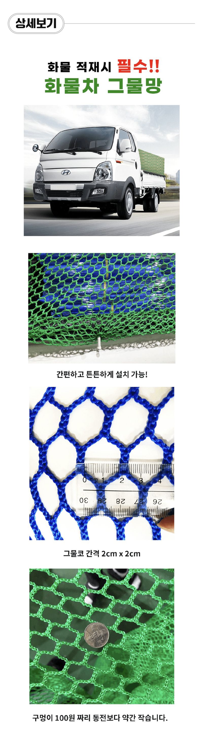 팜모닝 상점님의 장터 판매 상품 [국산 화물차 그물망 3m x 5m] 첨부 사진