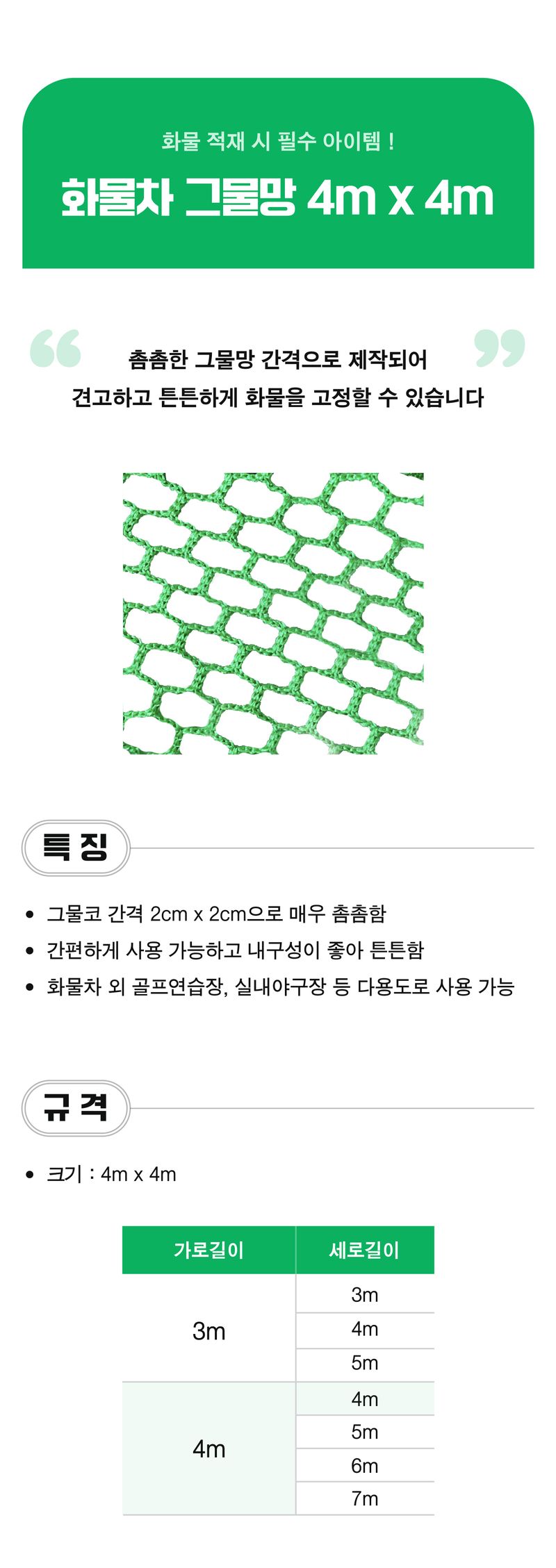 팜모닝 상점님의 장터 판매 상품 [국산 화물차 그물망 4m x 4m] 첨부 사진