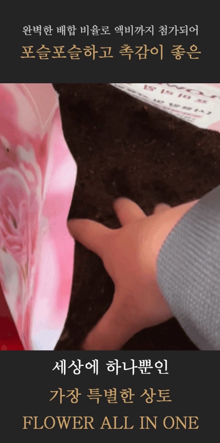 자재스토어님의 장터 판매 상품 [로얄 플라워올인원 상토 15kg 제라늄 장미 다육이 흙 화훼류 분갈이흙 배양토] 첨부 사진