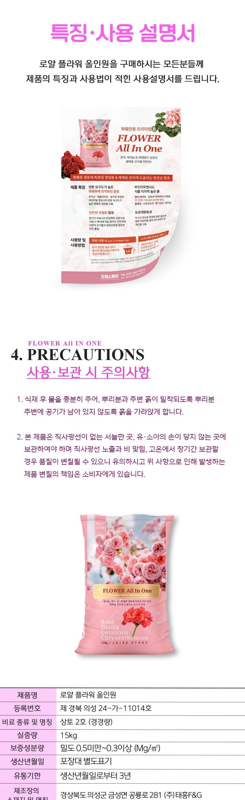 자재스토어님의 장터 판매 상품 [로얄 플라워올인원 상토 15kg 제라늄 장미 다육이 흙 화훼류 분갈이흙 배양토] 첨부 사진