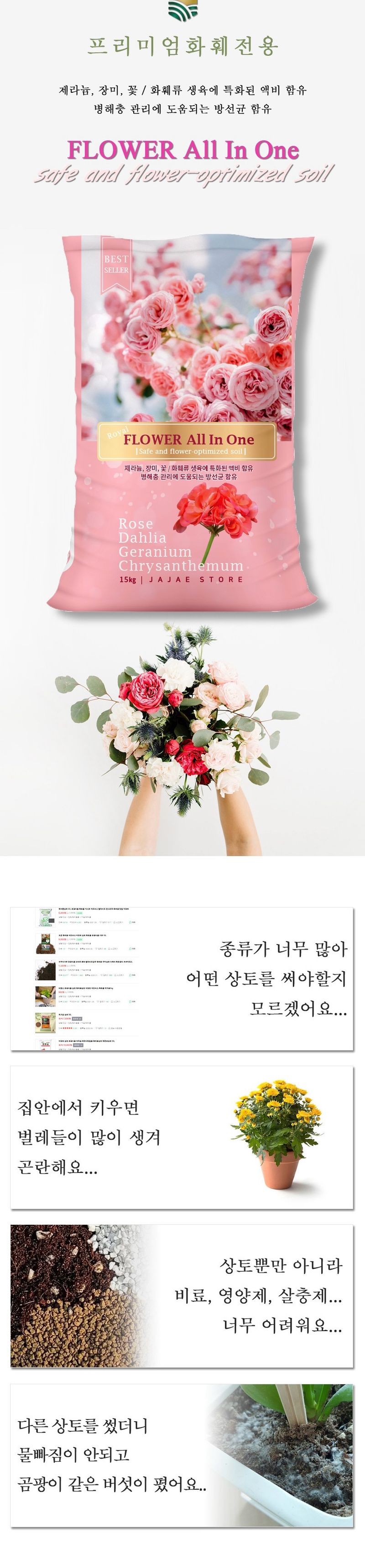 자재스토어님의 장터 판매 상품 [로얄 플라워올인원 상토 15kg 제라늄 장미 다육이 흙 화훼류 분갈이흙 배양토] 첨부 사진