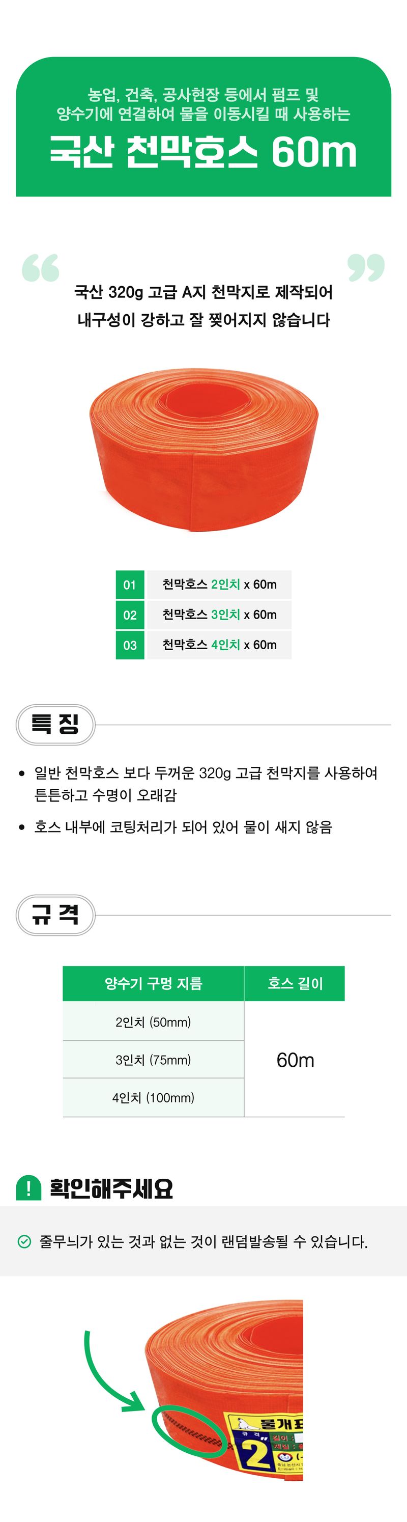 팜모닝 상점님의 장터 판매 상품 [국산 천막호스 60m 고급A지 다양한 크기] 첨부 사진