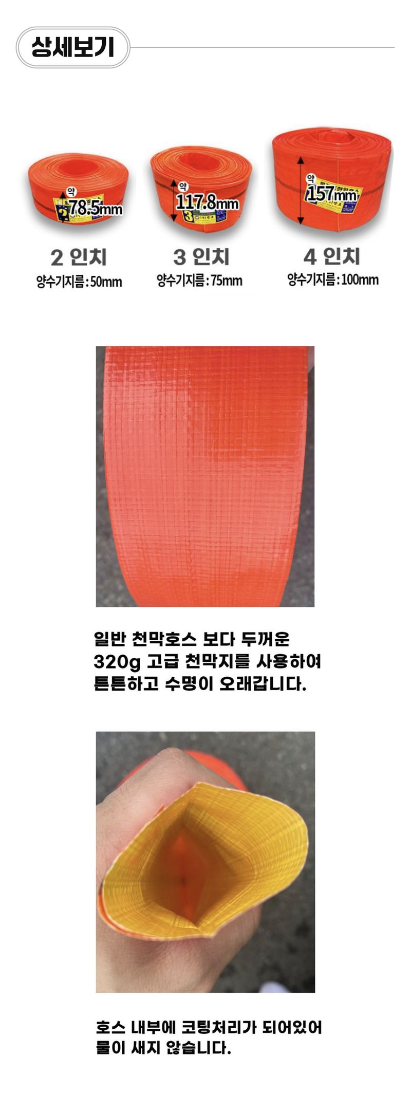 팜모닝 상점님의 장터 판매 상품 [국산 천막호스 60m 고급A지 다양한 크기] 첨부 사진